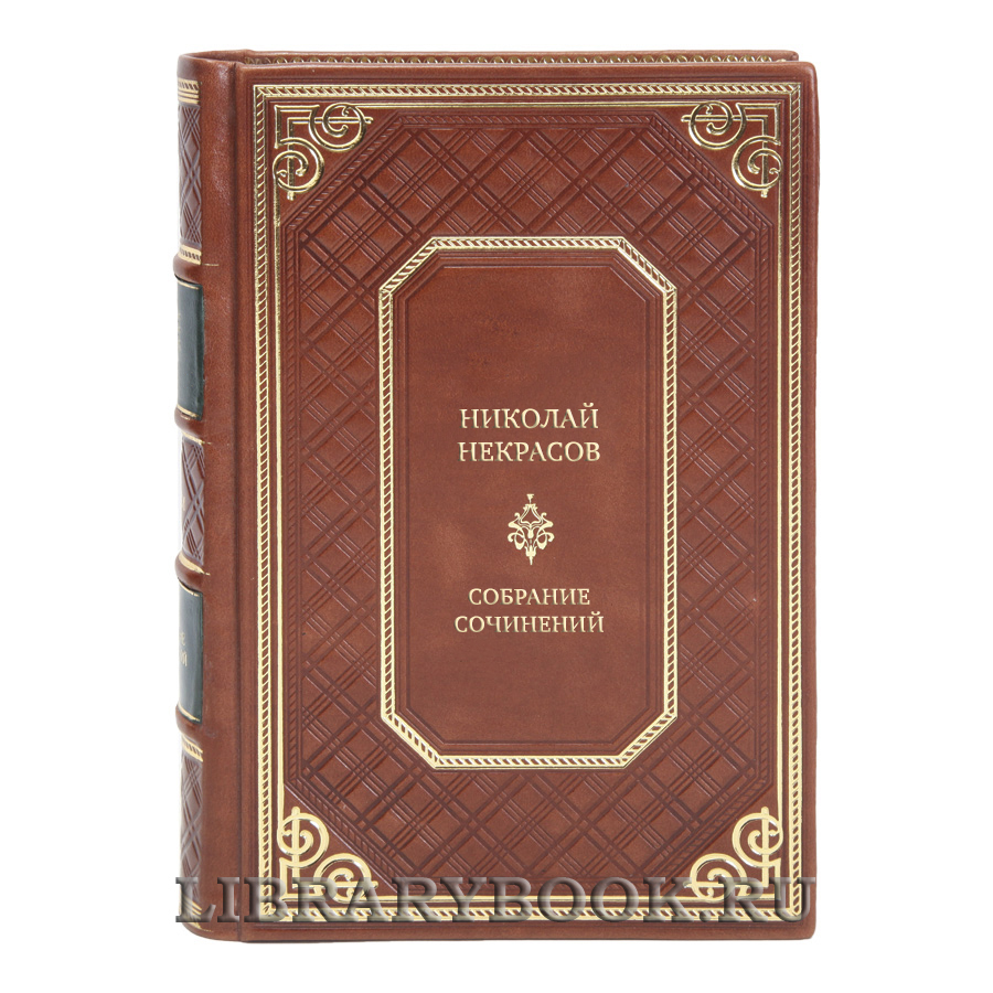 Эксклюзивные книги Николай Некрасов Собрание сочинений в 7 томах 