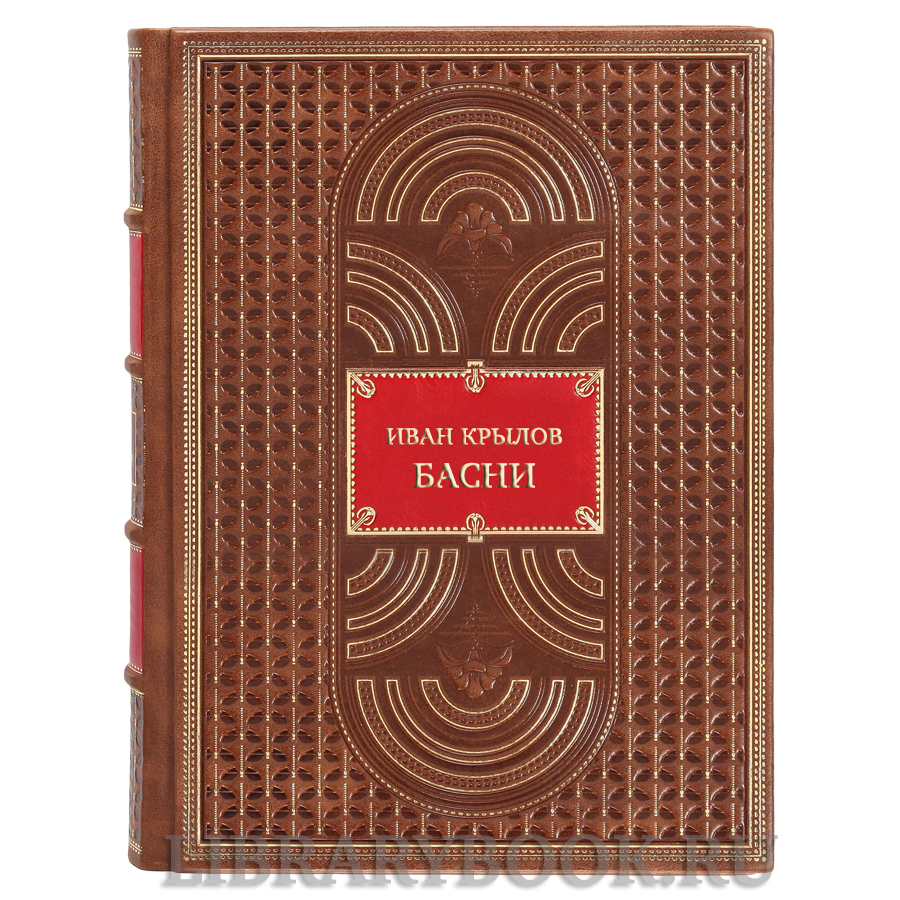 Подарочная книга Иван Крылов Басни в кожаном переплете