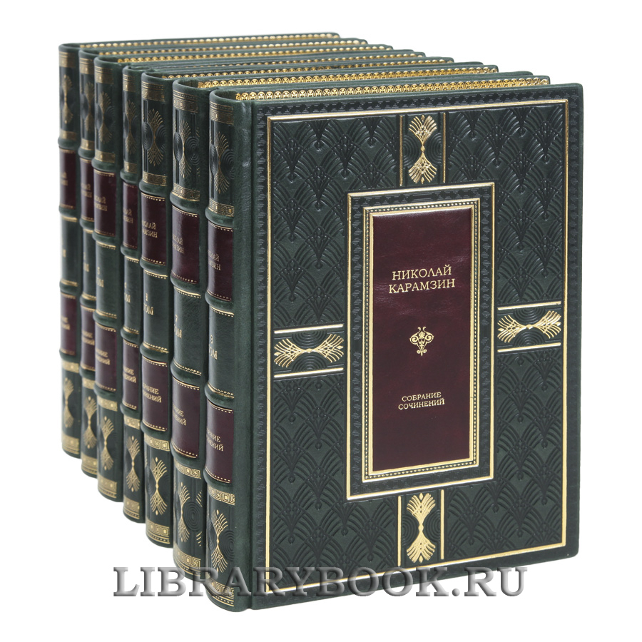 Элитные книги Николай Карамзин Собрание сочинений в 7 томах в кожаном переплете