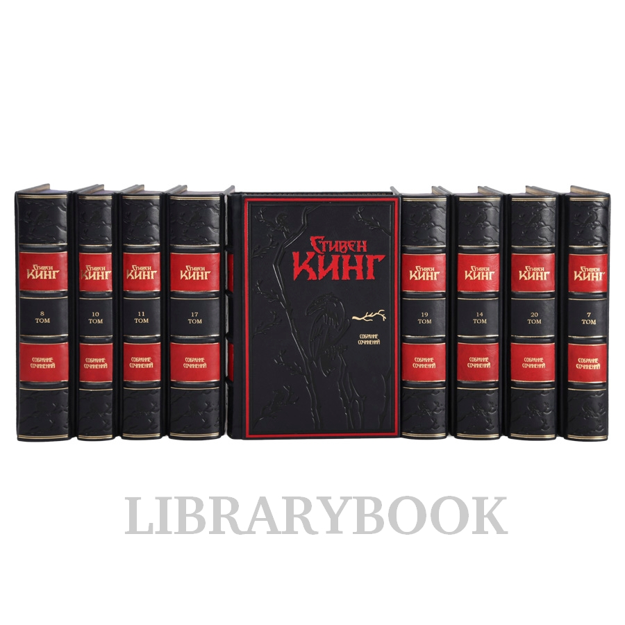 Подарочные книги Стивен Кинг Собрание сочинений в 30 книгах в кожаном переплете