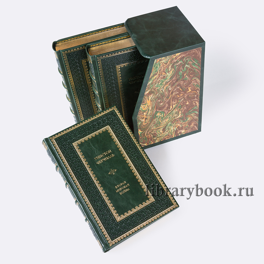 Подарочное издание книги Уинстон Черчилль Вторая мировая война в 3 томах в кожаном переплете