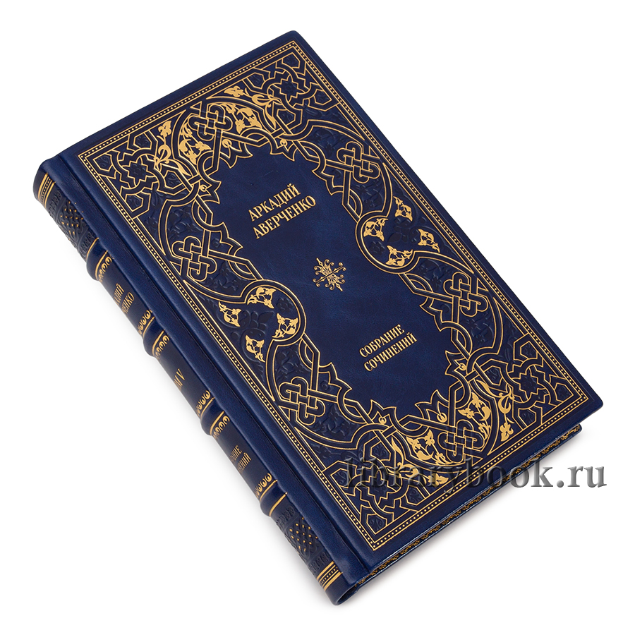 Аверченко Аркадий.Собрание сочинений в 6-ти томах