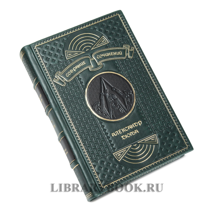 Подарочные книги Александр Дюма. Собрание сочинений в 12 томах в кожаном переплете