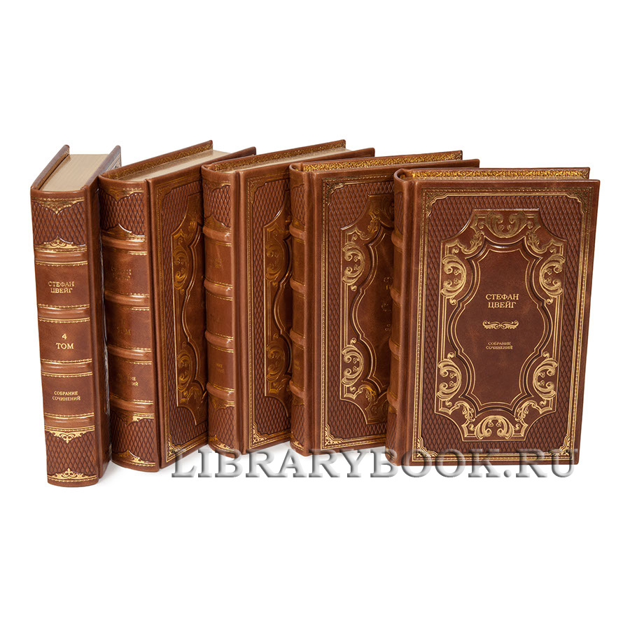Подарочное издание книги Стефан Цвейг. Собрание сочинений в 8 томах в кожаном переплете