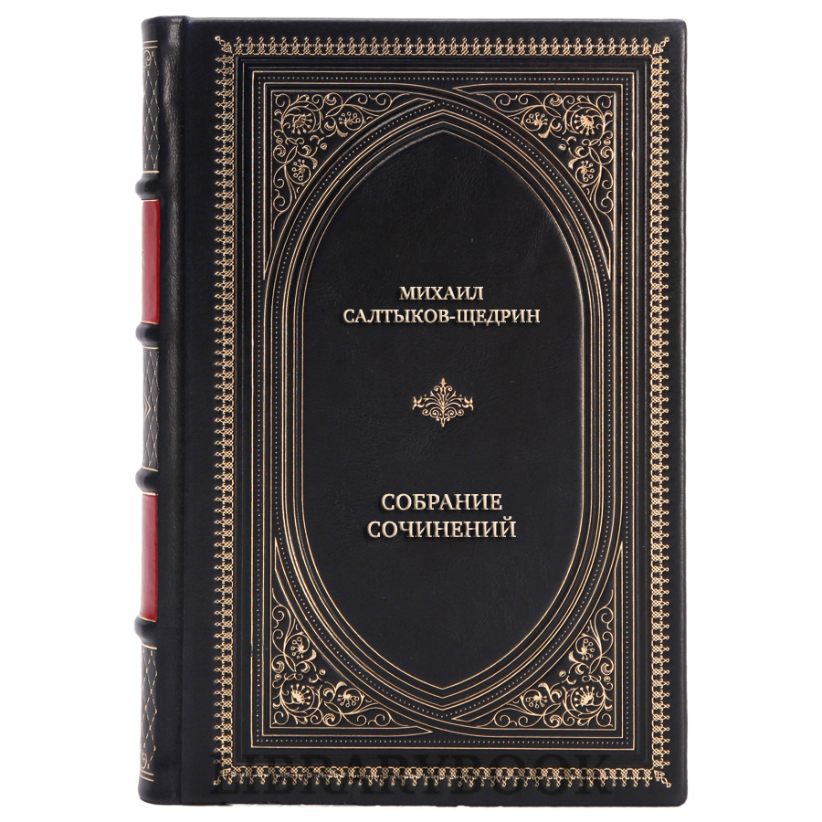 Элитные книги Михаил Салтыков-Щедрин Собрание сочинений в 10 томах в кожаном переплете