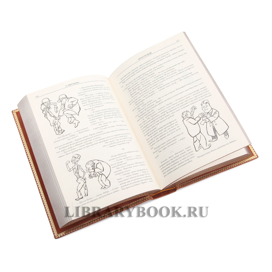 Подарочная книга Юмористические рассказы Аркадий Аверченко в кожаном переплете