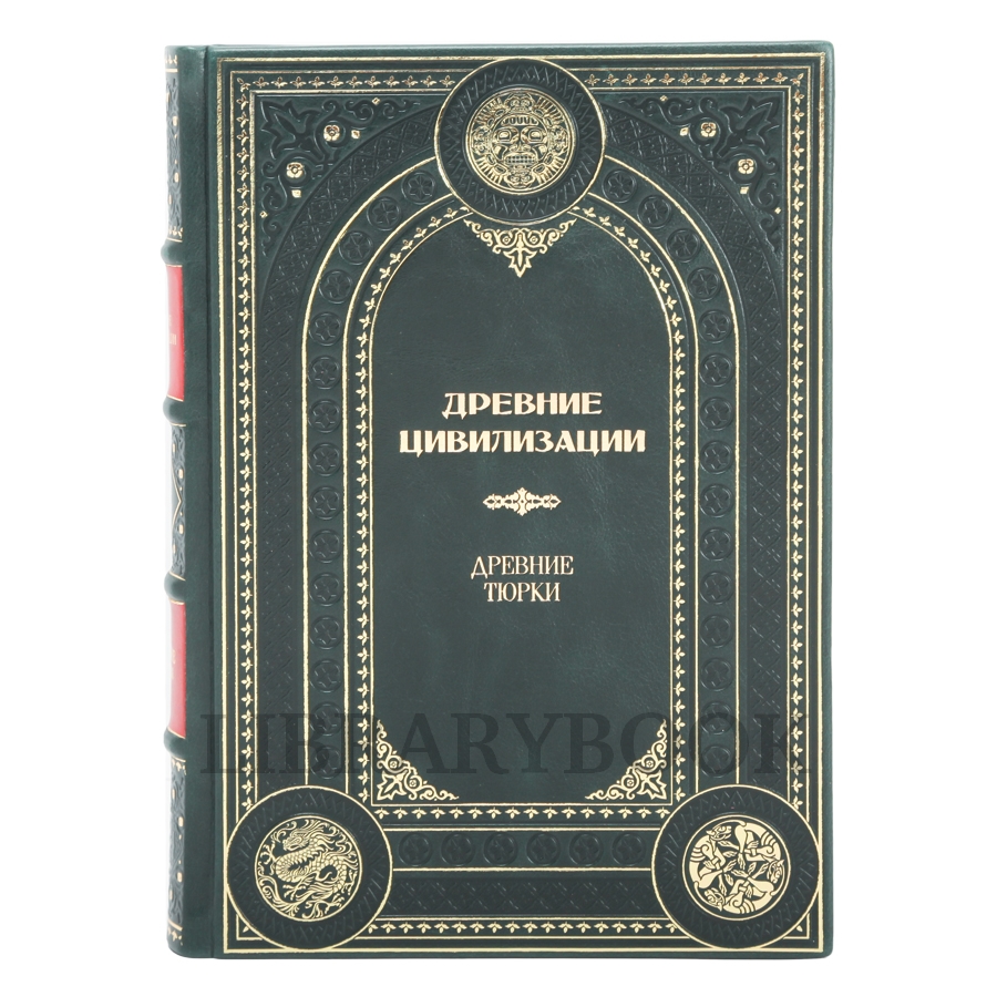 Эксклюзивные книги Древние цивилизации в 25 томах в кожаном переплете