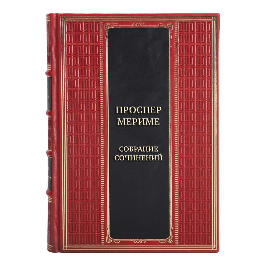 Коллекционные книги Собрание сочинений Проспер Мериме в 5 томах