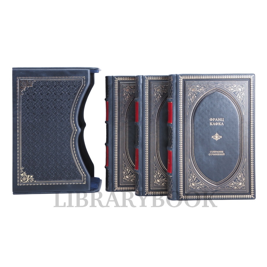 Коллекционное издание книги Франц Кафка. Собрание сочинений в 3 томах в кожаном переплете