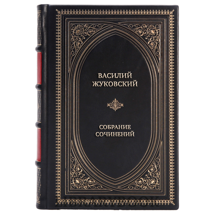 Коллекционные книги Василий Жуковский Собрание сочинений в 12 томах в кожаном переплете