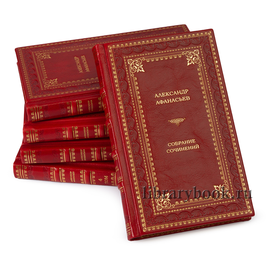 Афанасьев.Русские народные сказки