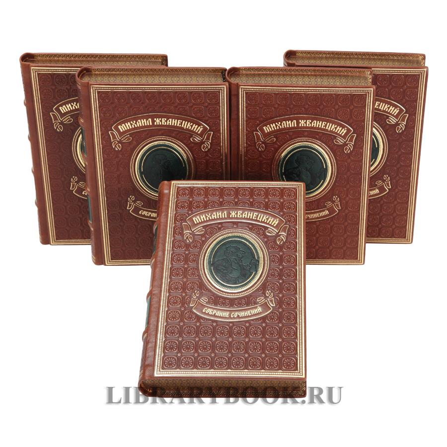 Коллекционное издание книг Михаил Жванецкий в 5 томах собрание сочинений в кожаном переплете