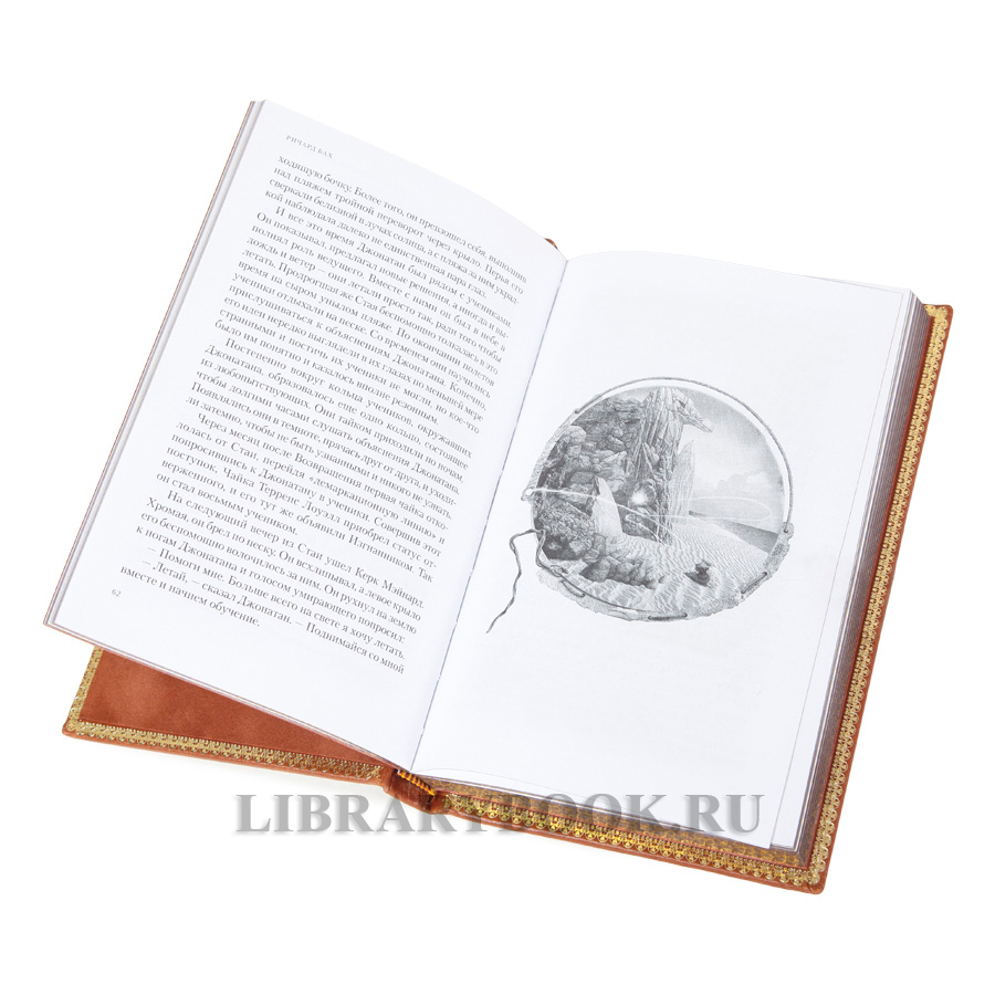 Коллекционные книги Ричард Бах Собрание сочинений в 3-х томах в кожаном переплете