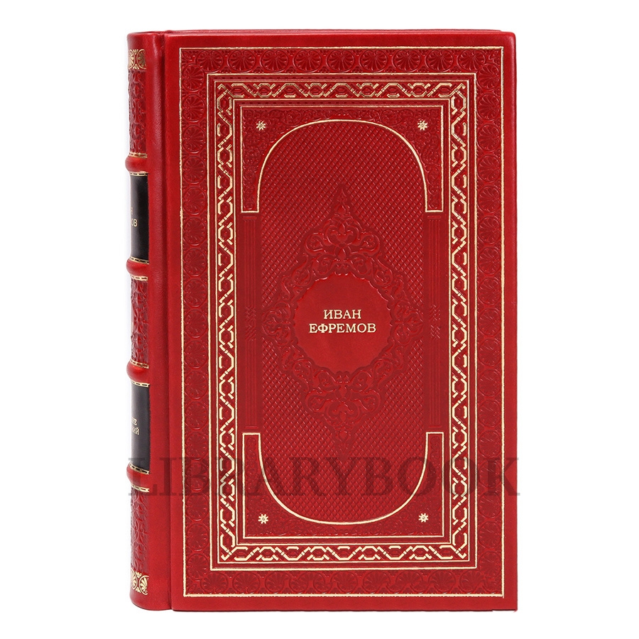 Эксклюзивные книги Иван Ефремов Собрание сочинений в 8 томах в кожаном переплете
