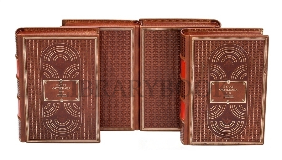 Коллекционное издание книги Булат Окуджава. Собрание сочинений в 4 томах в кожаном переплете