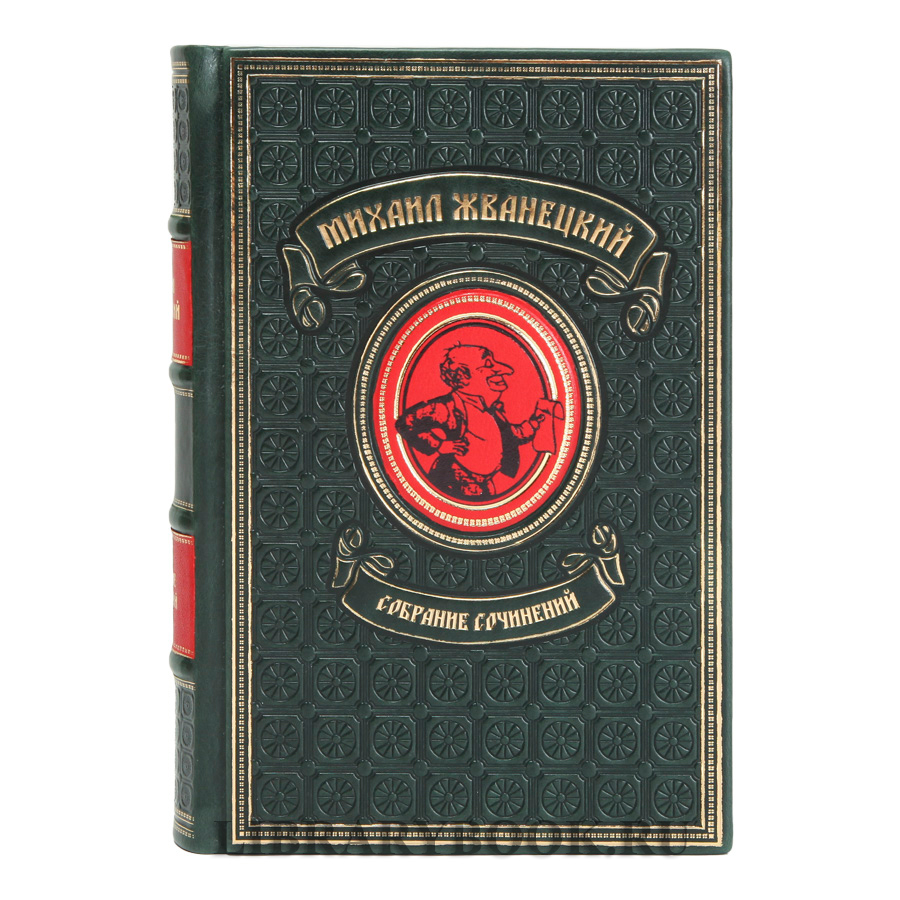 Коллекционное издание книг Михаил Жванецкий в 5 томах собрание сочинений в кожаном переплете