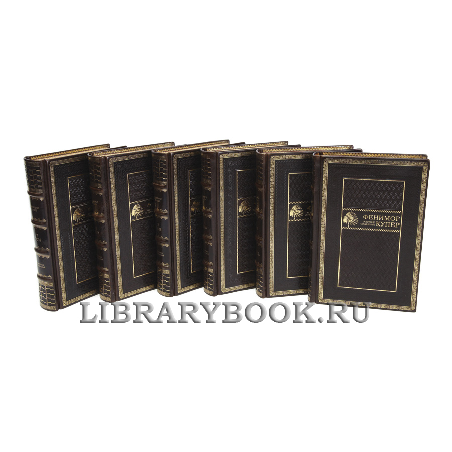 Эксклюзивные книги Джеймс Фенимор Купер Собрание сочинений в 9 томах в кожаном переплете