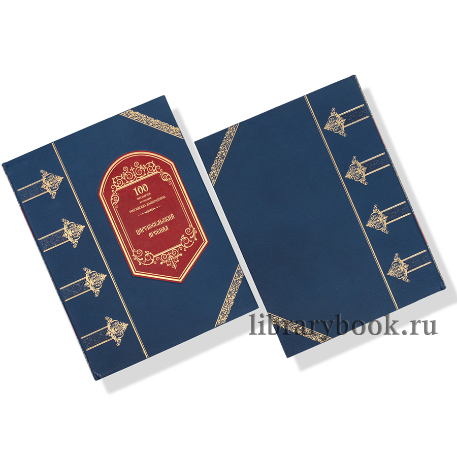 Сто предметов из собрания Российских императоров