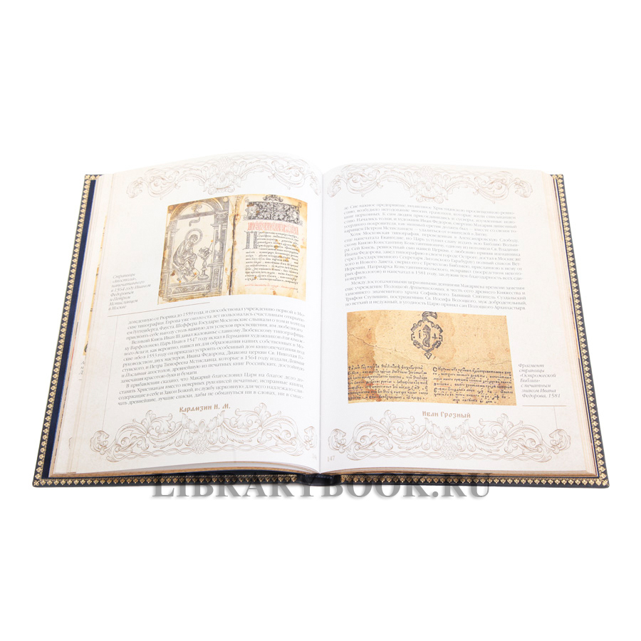 Элитная книга Иван Грозный. Первый царь всея Руси в кожаном переплете