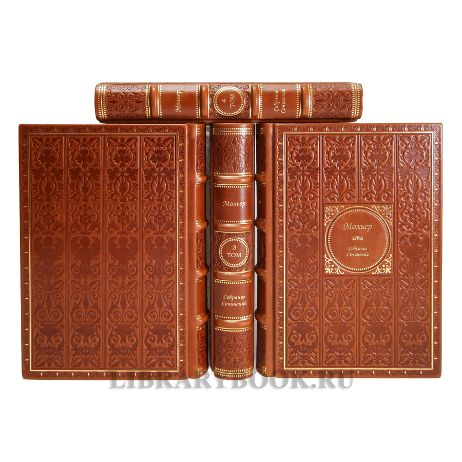 Подарочные книги Мольер Собрание сочинений в 4 томах в кожаном переплете