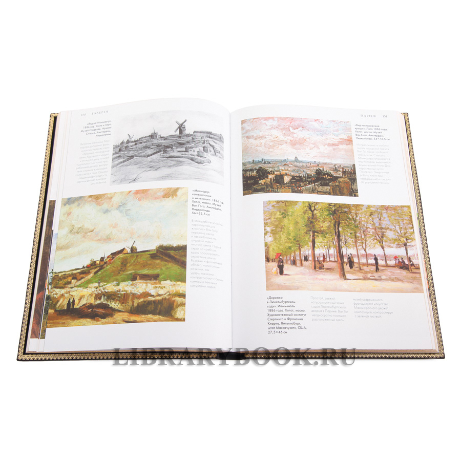 Подарочное издание книги Ван Гог. Жизнь и творчество в 500 картинах в кожаном переплете