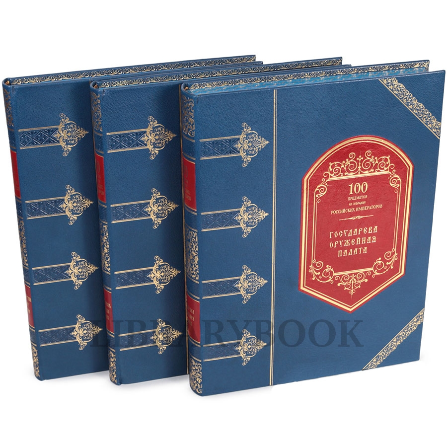 Элитные книги 100 предметов из собрания Российских императоров в 5 томах в кожаном переплете