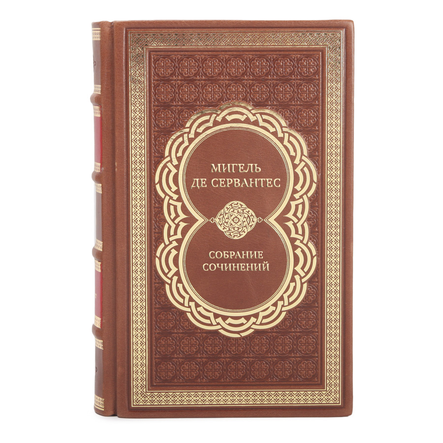 Элитные подарочные книги Мигель де Сервантес Собрание сочинений в 5 томах