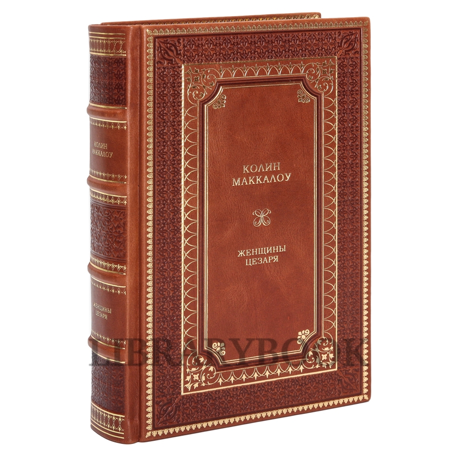 Эксклюзивные книги Колин Маккалоу Собрание сочинений в 8 книгах в кожаном переплете