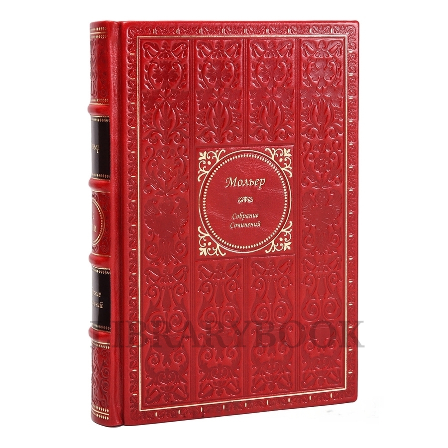 Подарочное издание книги Мольер Жан-Батист. Собрание сочинений в 4 томах в кожаном переплете