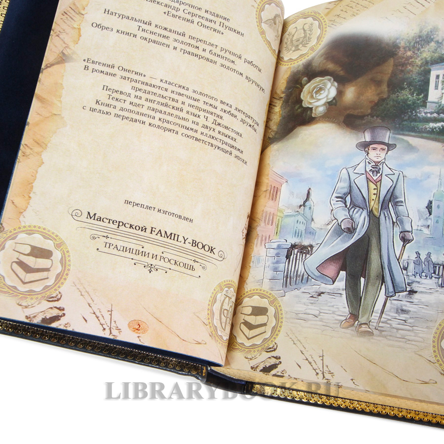 Эксклюзивная книга Александр Пушкин Евгений Онегин / Alexander Pushkin Eugene Onegin в кожаном переплете