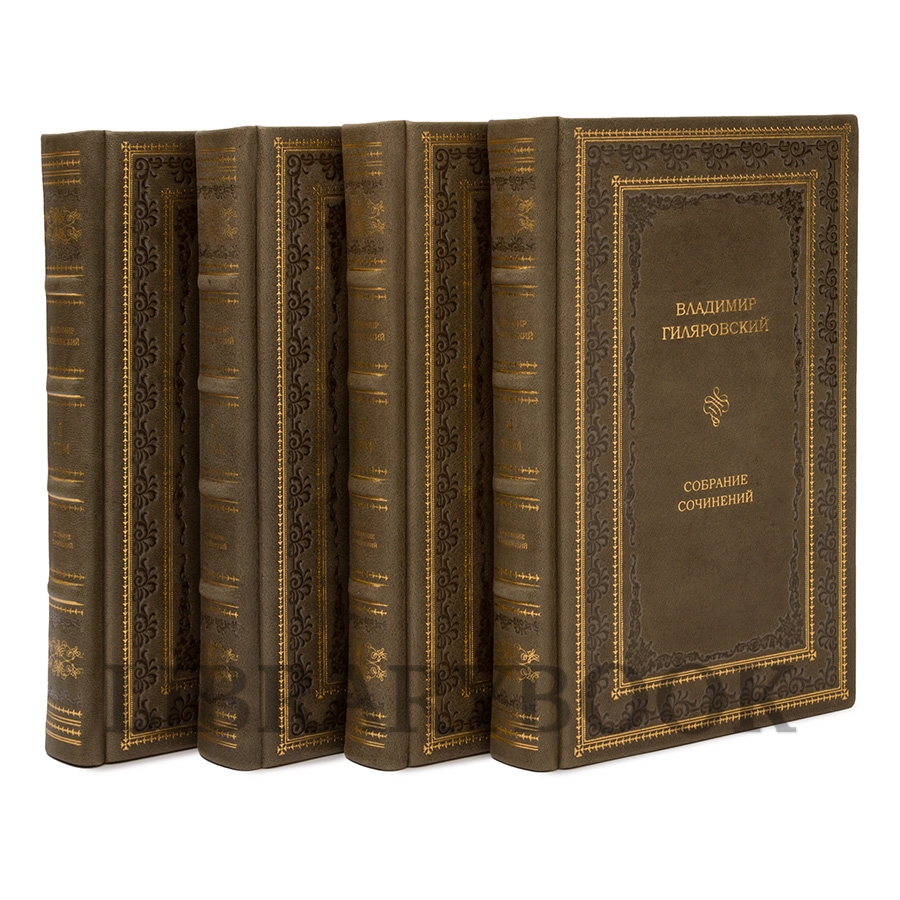 Коллекционные книги Владимир Гиляровский Собрание сочинений в 4 томах в кожаном переплете