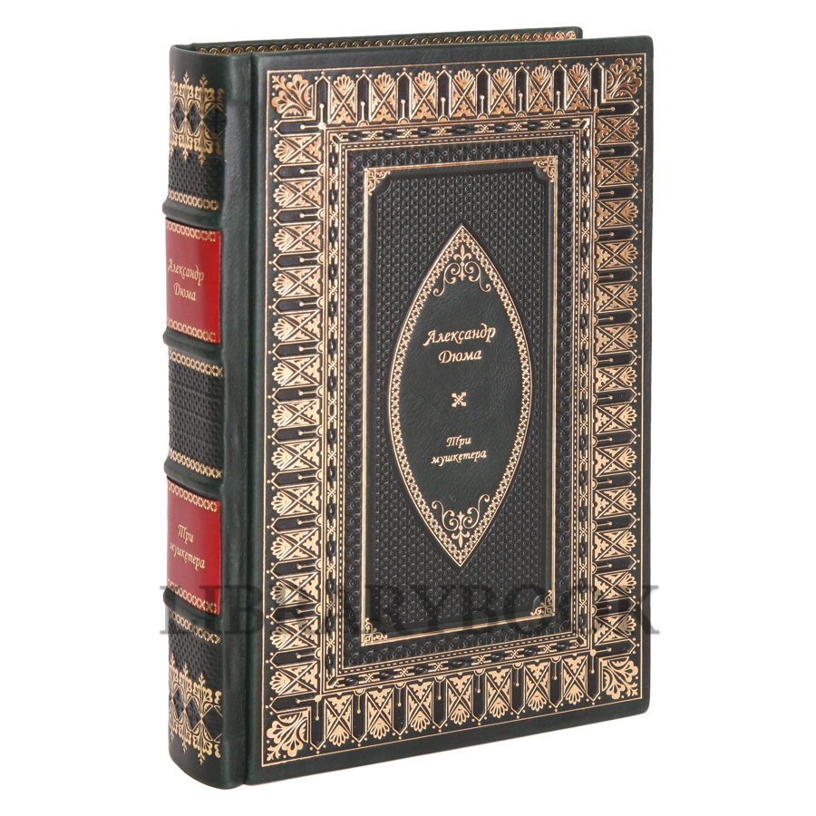 Коллекционная книга Александр Дюма Три мушкетера в кожаном переплете