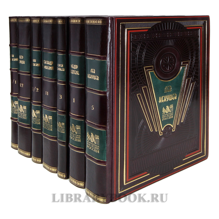 Эксклюзивные книги Архитектурное наследие России в 15 томах в кожаном переплете