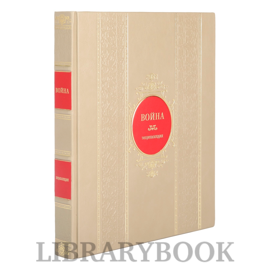 Эксклюзивная книга Война Давид Саул в кожаном переплете