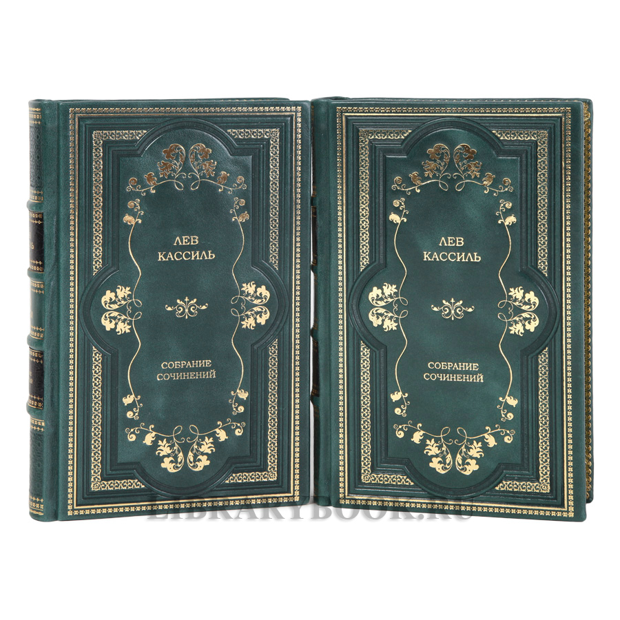Эксклюзивные издания книг Лев Кассиль Собрание сочинений в 2-х томах в кожаном переплете