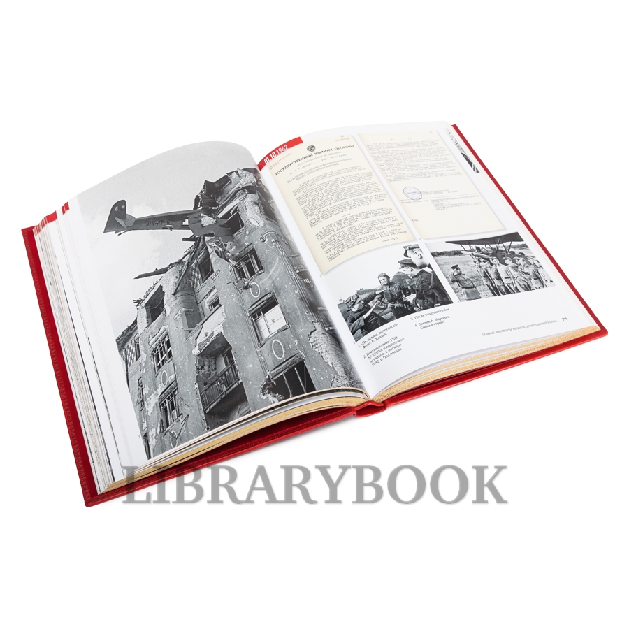 Подарочная книга Главные документы Великой Отечественной Войны 1941-1945 Долматов Владимир в кожаном переплете