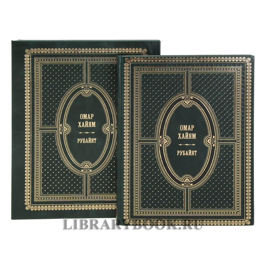 Элитная книга Рубайят Омар Хайям в кожаном переплете