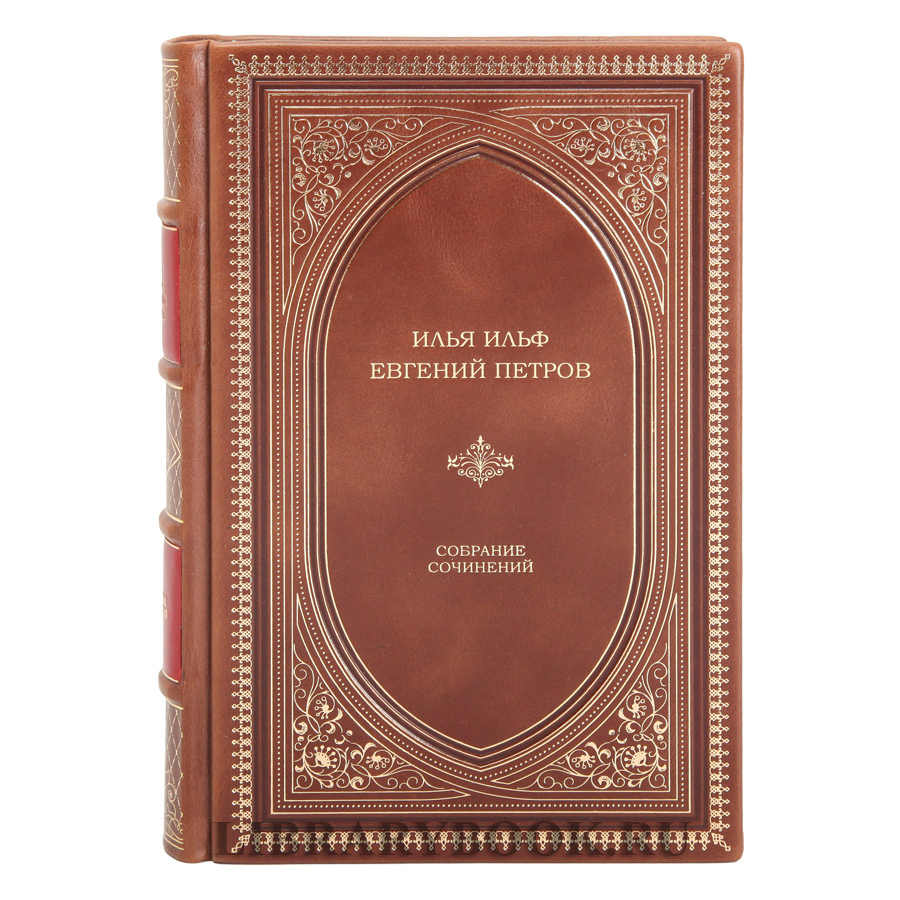 Коллекционное издание книги Илья Ильф и Евгений Петров. Собрание сочинений в 5 томах в кожаном переплете