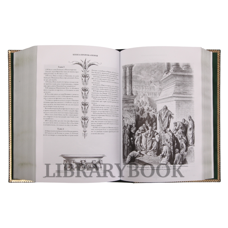 Эксклюзивное издание книги Библия. Книга Ветхого и Нового Заветов в кожаном переплете