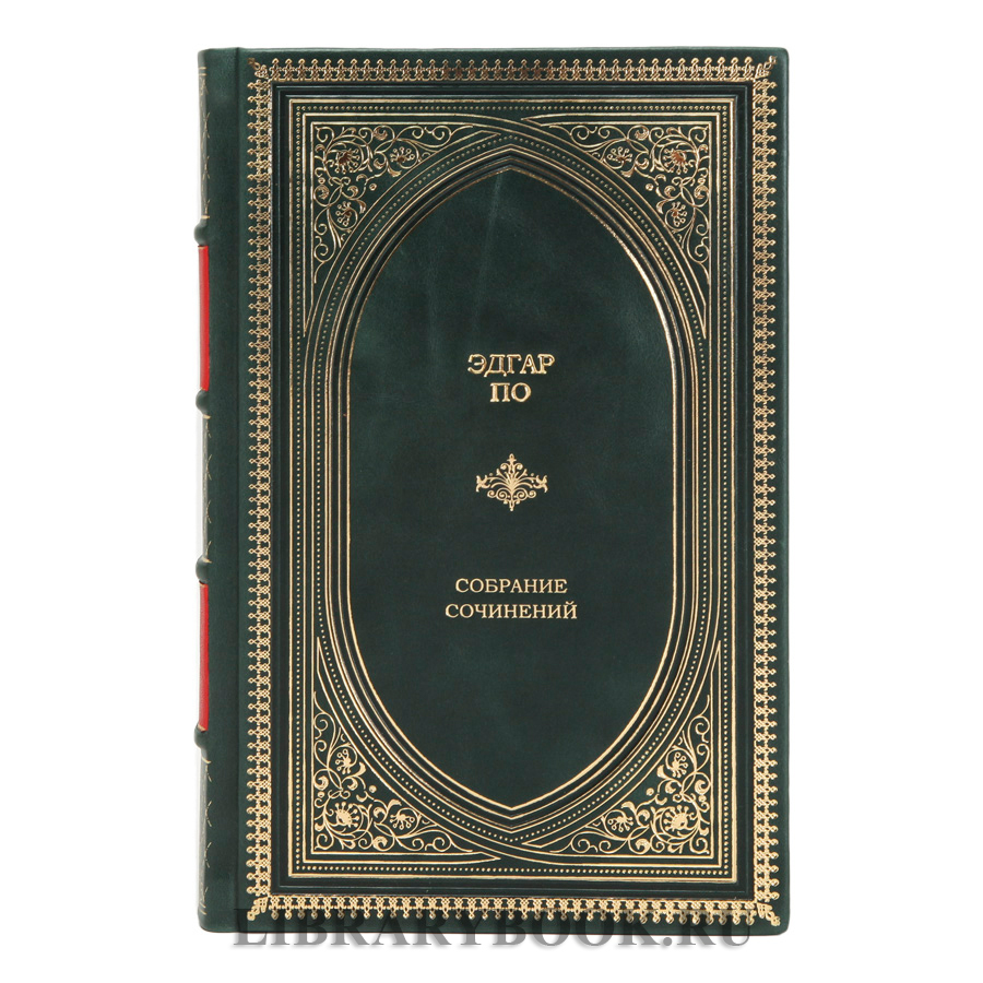 Коллекционное издание книги Эдгар Аллан По Собрание сочинений в кожаном переплете