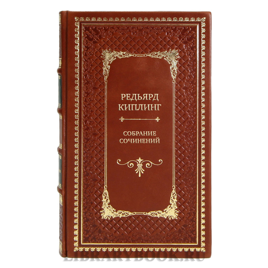 Подарочные книги Редьярд Киплинг Собрание сочинений в 6 томах