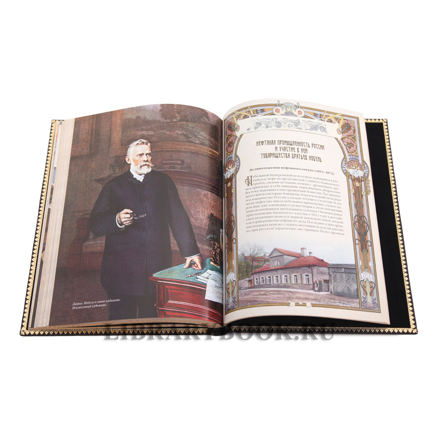 Элитная книга История российской нефти в кожаном переплете