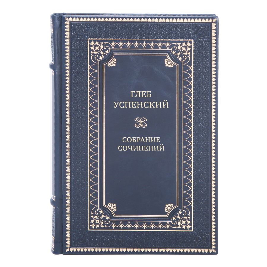 Коллекционные книги Глеб Успенский Собрание сочинений в 9 томах