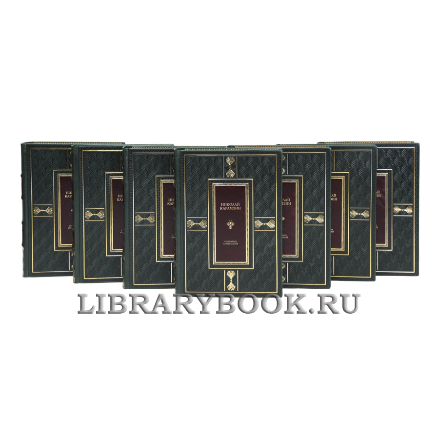 Элитные книги Николай Карамзин Собрание сочинений в 7 томах в кожаном переплете