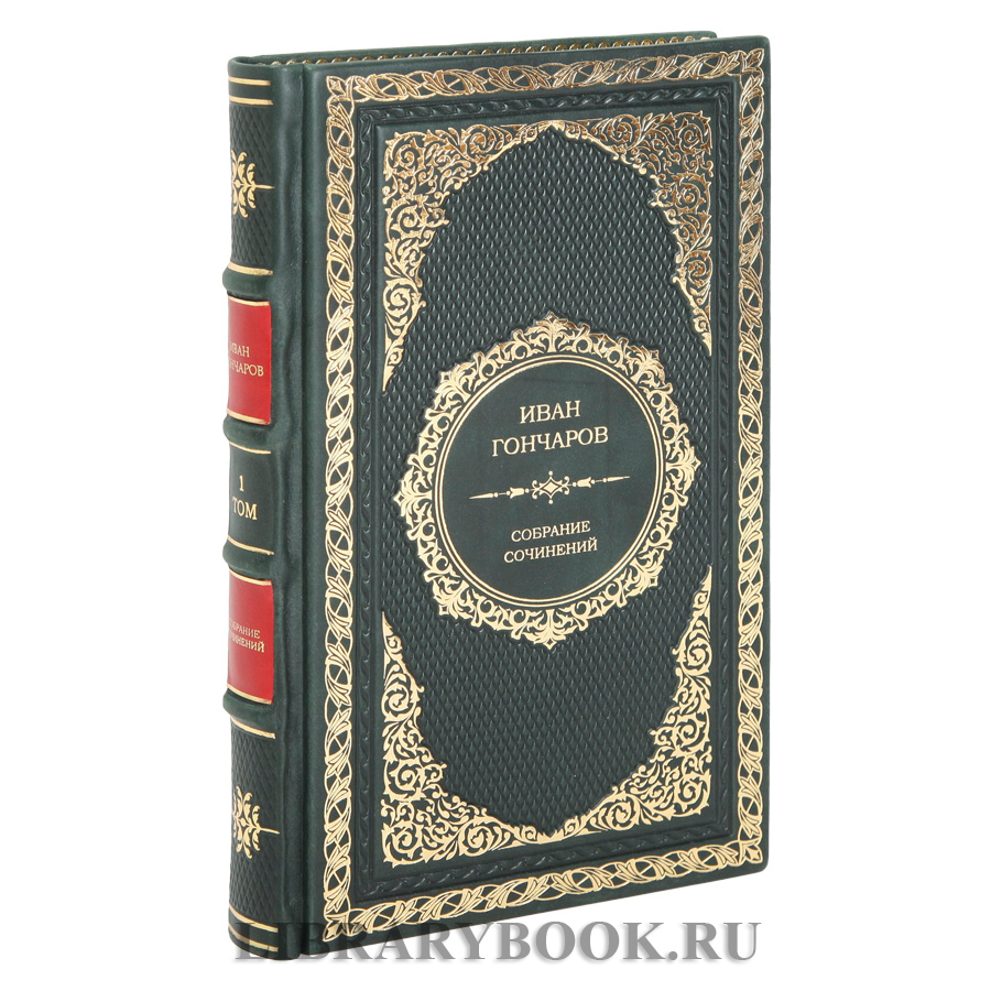 Элитное издание книги Иван Гончаров. Собрание сочинений в 6 томах в кожаном переплете
