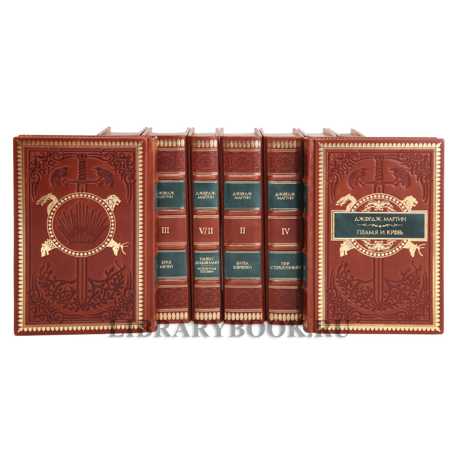 Эксклюзивные книги Джордж Мартин Песнь Льда и Огня в 9 томах в кожаном переплете