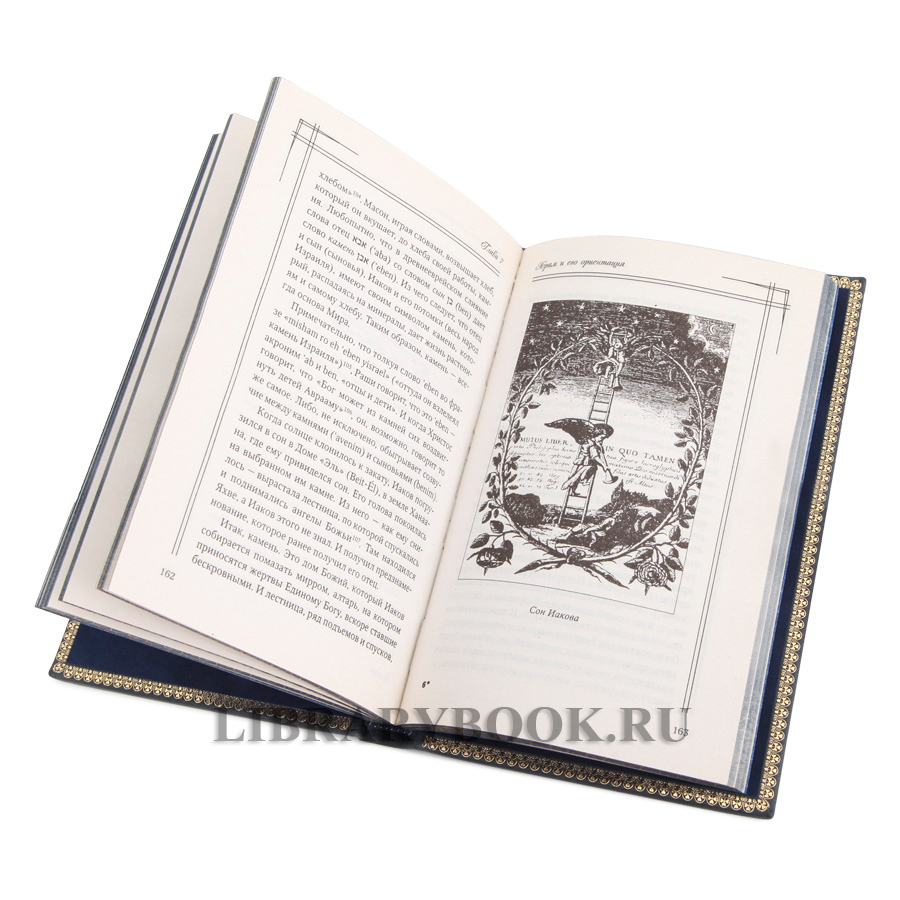 Подарочное издание Масонство. История, символы и загадки Луис Мигель Мартинес Отеро в кожаном переплете