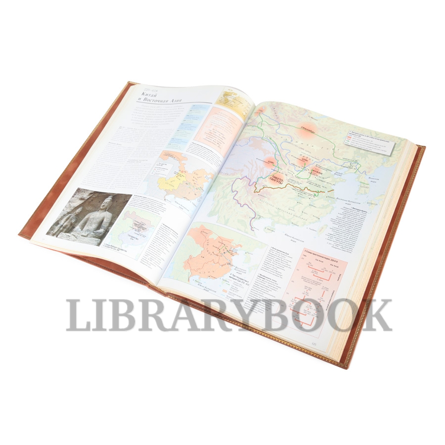 Коллекционная книга Атлас Всемирной истории. Картография развития человечества в кожаном переплете