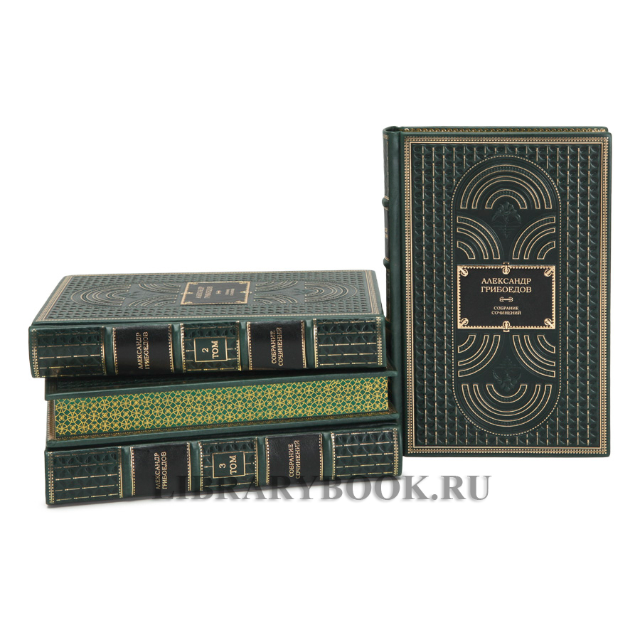 Эксклюзивные книги Александр Грибоедов Собрание сочинений в 4 томах в кожаном переплете
