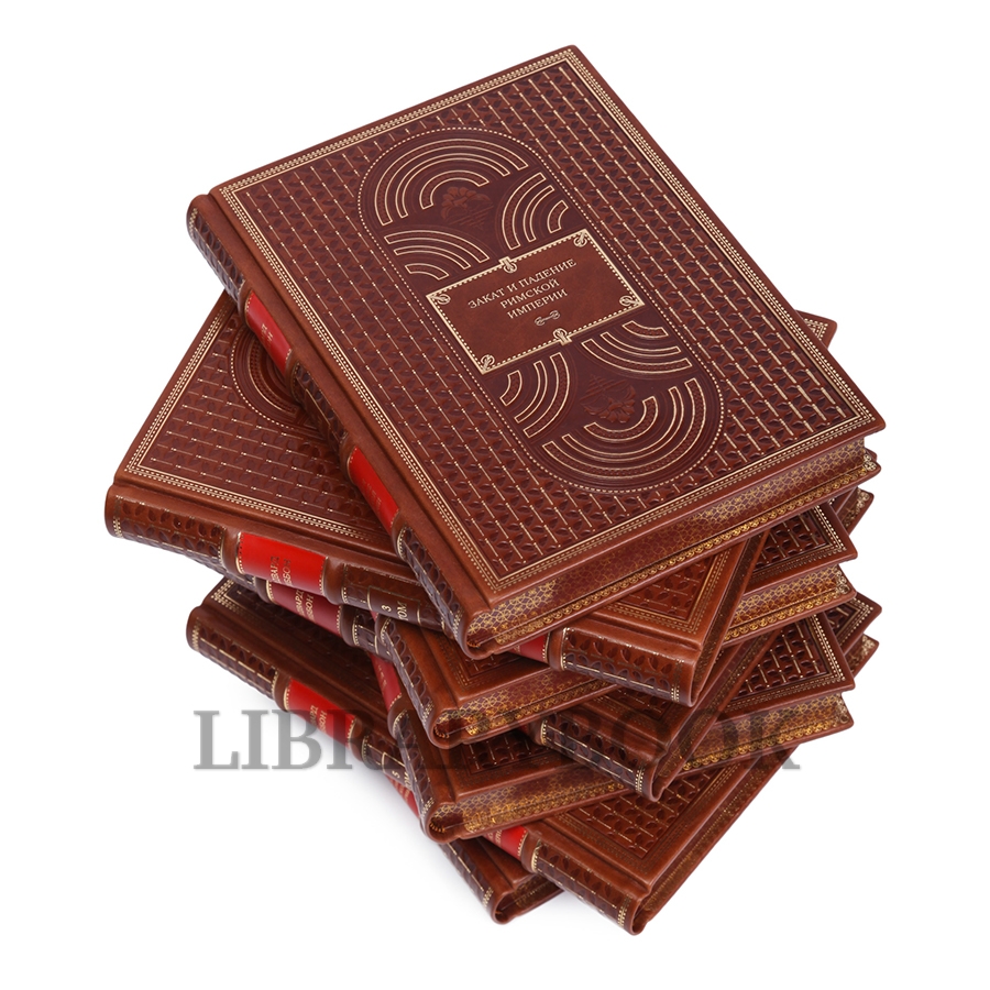 Эксклюзивное издание книги Эдвард Гиббон Закат и падение Римской империи в 7 томах в кожаном переплете